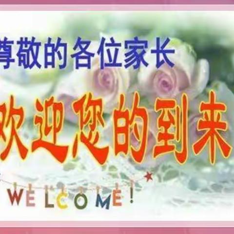 携手共铸孩子美好明天——苍山街道贾庄小学家长会