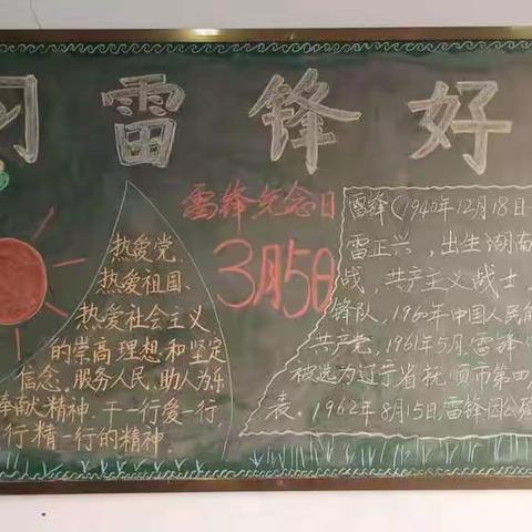 [校园动态]贾庄小学“学雷锋  树新风”黑板报活动