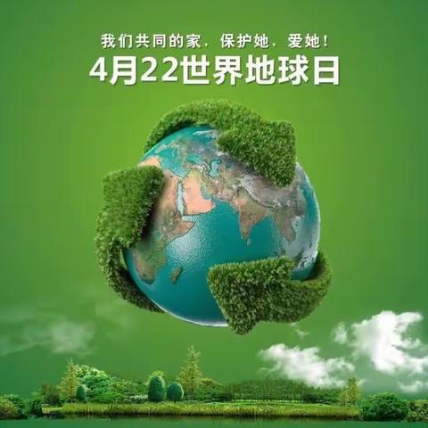 保护地球🌍从我做起——锦屏镇幼儿园小三班“保护地球”主题活动