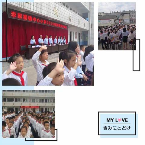 中心小学2019年秋季学期开学典礼