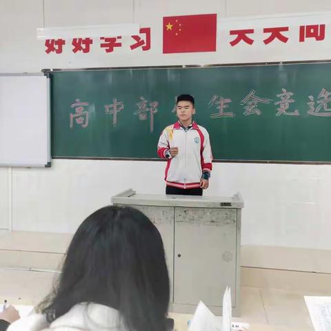 创建学生会平台，实现学生自我管理——三中高中部学生会竞选活动