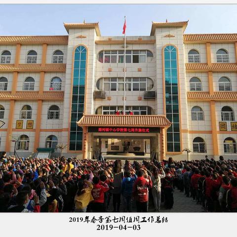 蜀河镇中心学校一周回眸