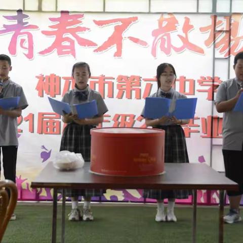 花开满盛夏，毕业致青春——神木六中2021届2班毕业典礼纪实
