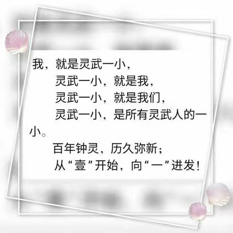 【钟灵·家校】心系学生  爱在家访——灵武市一小三年级家访活动进行中