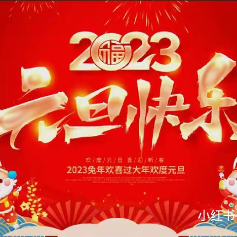 萌兔庆元旦 福娃迎新年