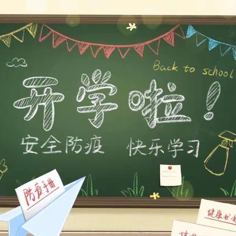 红领巾心向党 走好人生三部曲——大同街小学2022秋季学期开学典礼暨开学第一课