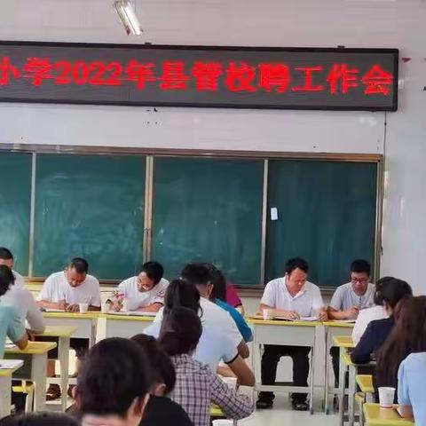 武定县东坡小学义务教育教师县管校聘工作