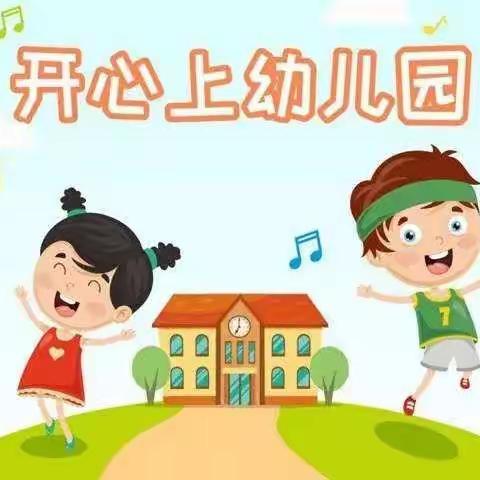 幼儿园里欢乐多——长清区平安中心幼儿园小二班主题活动