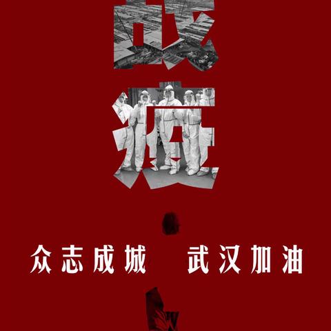 战疫情·世大在行动