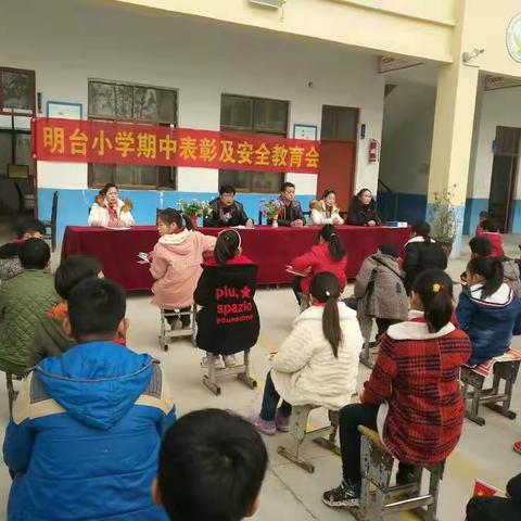 洪恩乡明台小学期中表彰大会