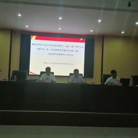 新学年，整装待发——湘东区召开2020—2021教育督导工作会议