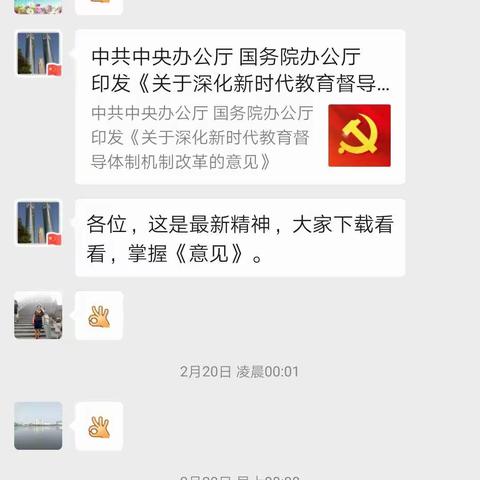 湘东区教育督导人深入学习中办 国办印发《关于深化新时代教育督导体制机制改革的意见》