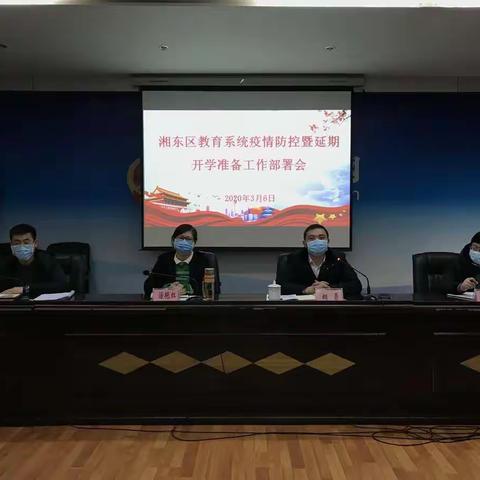 积极履行教育职责  科学部署疫情防控和延期开学工作