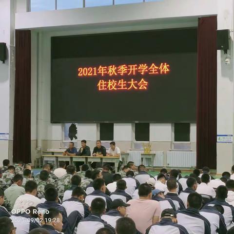 乌拉特中旗第一中学2021年秋季开学全体住校生大会