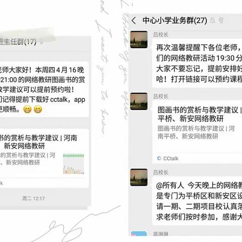 种下阅读的种子，五里镇中心小学线上教研——六合阅读公益教研培训《图画书的赏析与教学建议》