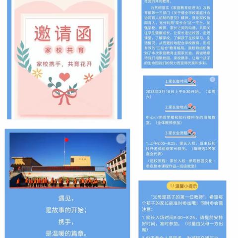 🌸家校携手，共育花开🌸——五里镇中心小学2023年春季家长会
