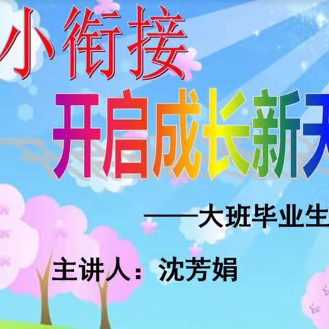 “相聚云端，携手同行”——崇福博艺幼儿园大班毕业生云上家长会