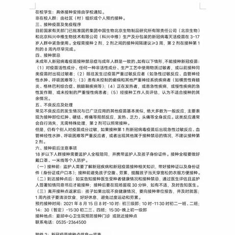 夏邱中学党员教师志愿者助力新冠疫苗接种工作