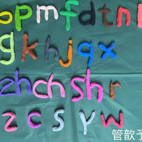 有趣的声母大合影 （一）