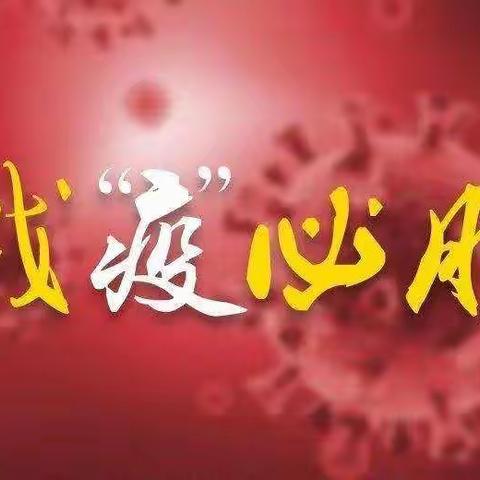 “居家同防疫，亲子共成长”🌈空中课堂——第十二期系列活动