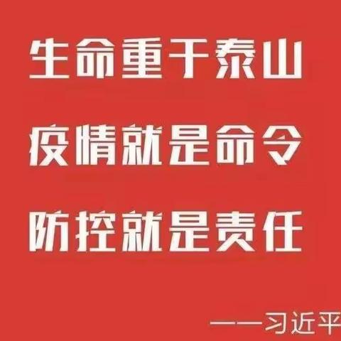 【我们的阵地安如磐】新阳幼儿园疫情防控致全体师生及家长的一封信