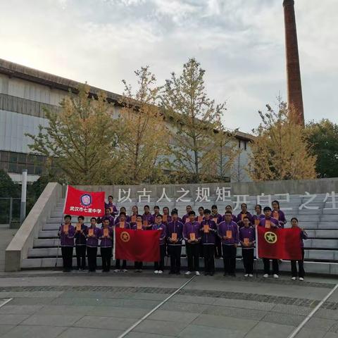 立初心，明使命，同上一节团课——武汉市七里中学团校开课