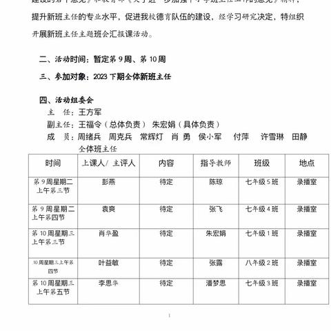 敦好初中2023下期新班主任主题班会汇报课活动