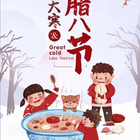 山水物业中豪汇景湾腊八节送粥活动