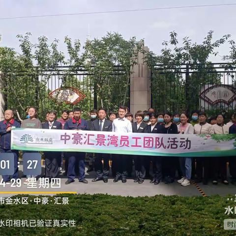 山水物业中豪汇景湾团队活动会圆满结束