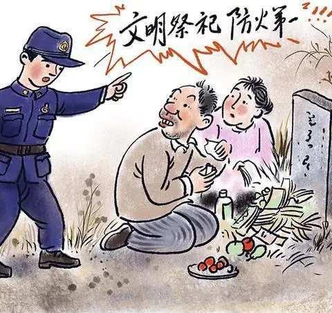 山水物业中豪汇景湾关于清明节防火安全的温馨提示