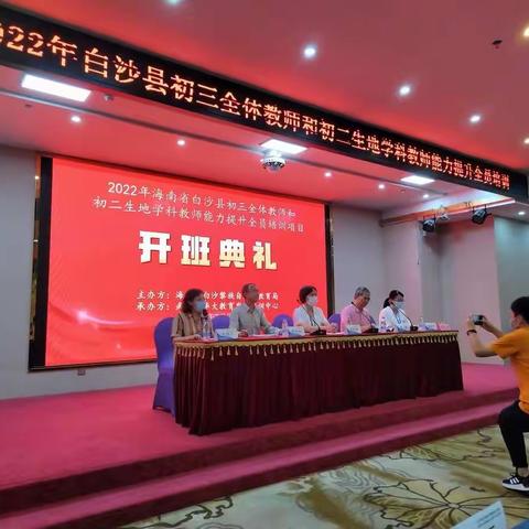 不忘初心，砥砺前行，超越自我，放飞梦想——2022年白沙县初三老师和初二生地学科老师能力提升全员培训系列报道