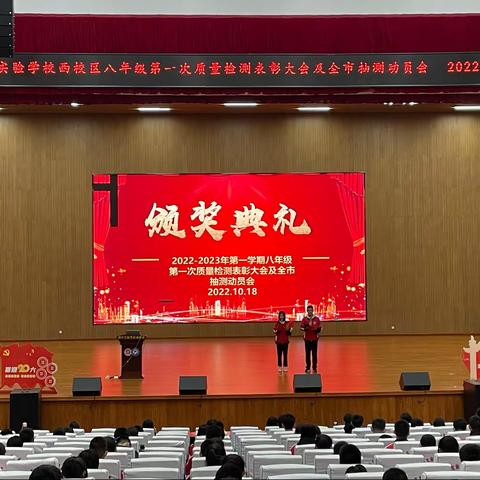 踔厉奋发，笃行不怠——滨州实验学校西校区八年级第一次质量检测表彰大会及全市抽测动员会