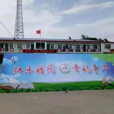 【张湾乡关沟小学】以人为本重德育 立德树人促发展––2018/2019学年上期德育工作总结