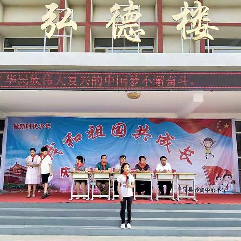 阜平县砂窝乡中心小学“我和我的祖国共同成长”主题六一汇演