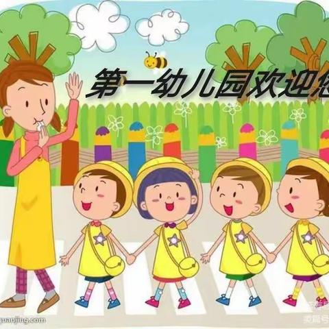 延寿县第一幼儿园的美篇