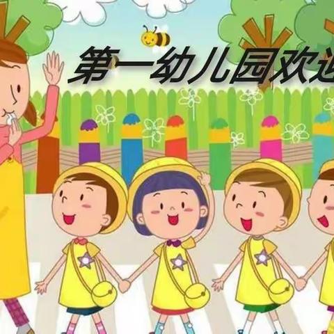 【第一幼儿园】“历练德行，修为求真”培训纪实