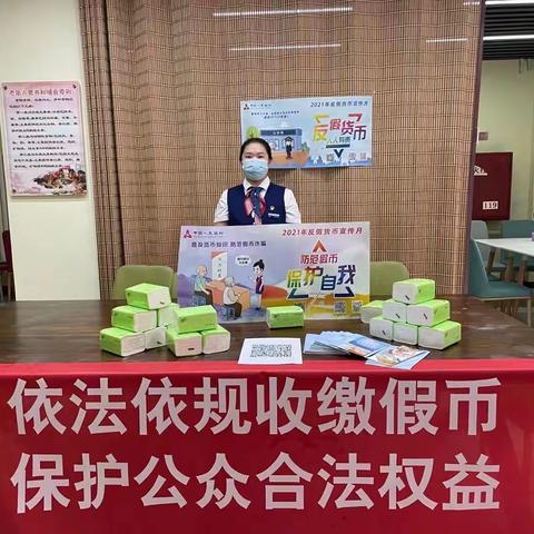 交通银行荣业大街支行开展2021反假货币宣传活动