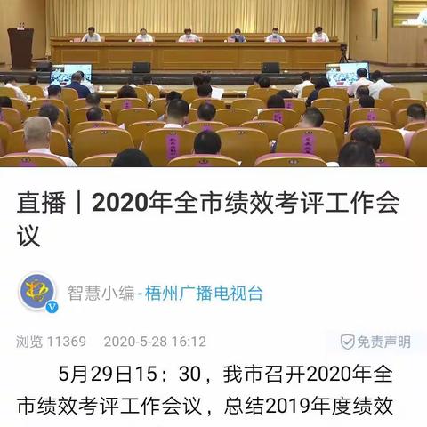 【作风兴市 用心学习】沙头二中组织全体教师收看收听学习“2020年全市绩效考评工作会议”网络直播