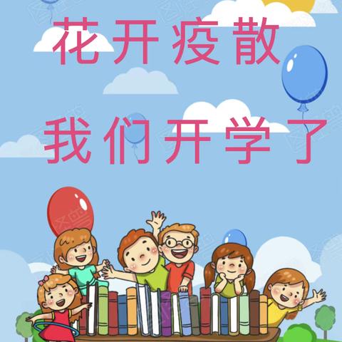 【相逢在即—“幼”见美好】—滨河新村卓雅幼儿园开学啦👏👏👏