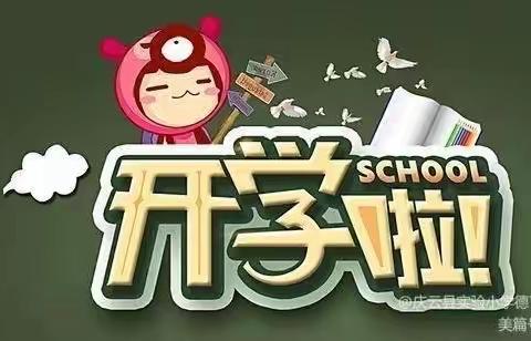 开学第一课，“犇”向新学期——桥头第二小学教育集团春季开学活动篇