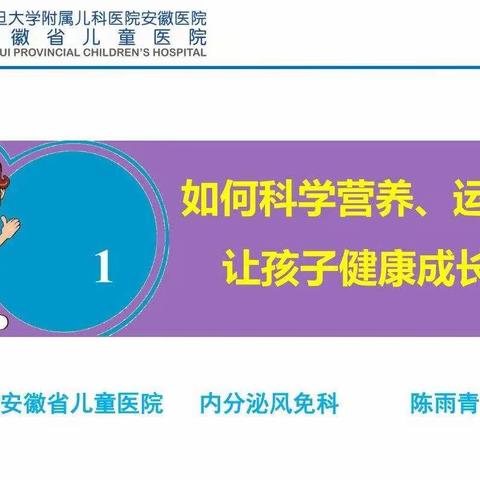 建家园共育桥梁，促幼儿健康成长———合肥望湖北苑幼儿园家长学校专题讲座（小班年级组）