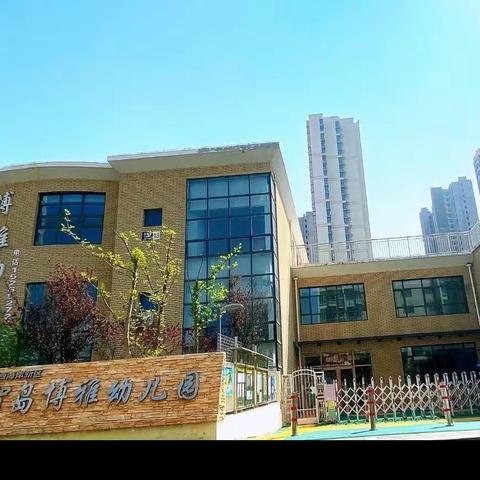 青西新区智岛博雅幼儿园2024年招生简章