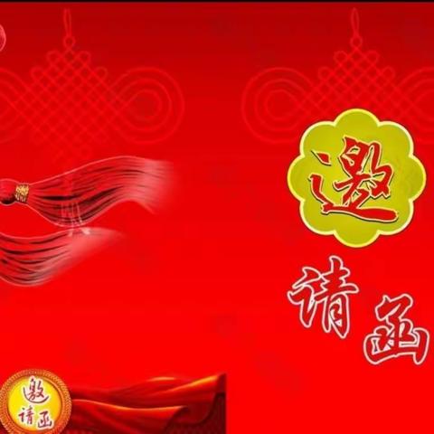 北通镇中心小学2021年“六一”文艺汇演邀请函