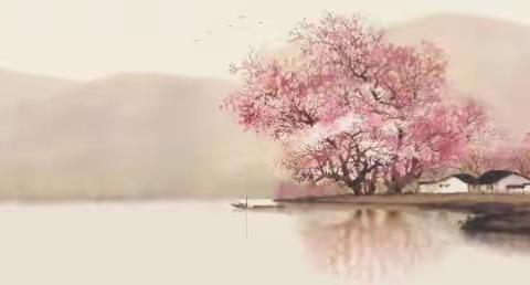 桃之夭夭，灼灼其华                       一一古诗词中的桃花与爱情