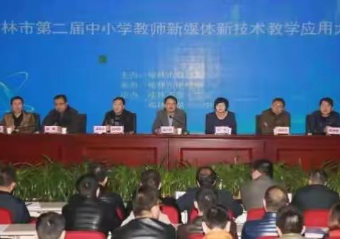 王静老师被聘为榆林市第二届中小学教师新媒体新技术教学应用大赛语文组评委