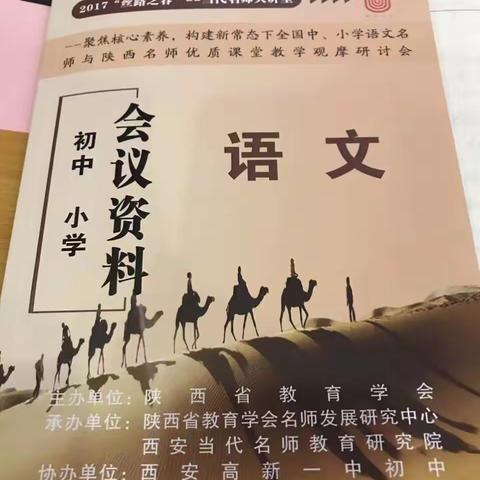 陕西省第三批学科带头人培养对象王静在陕西省2017“丝路之春”当代名师大讲堂上进行示范教学