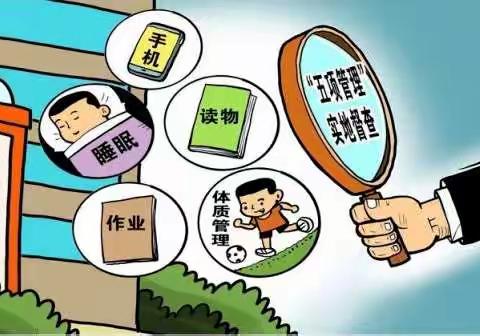 加强五项管理  家校协同育人