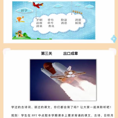 智慧闯关，无“笔”快乐———圣城街道东关小学低年级期末多元评价活动