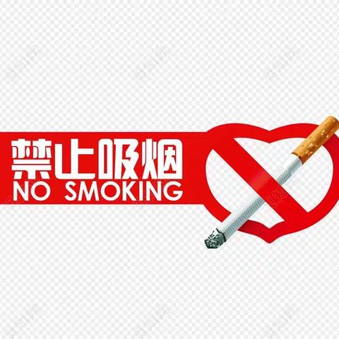 “远离烟草 珍爱生命🚬”——建安幼教集团致家长的一封信✉️