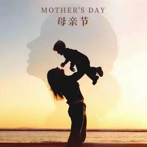 浓情五月，感恩母亲——葛寨小学感恩母亲节活动掠影